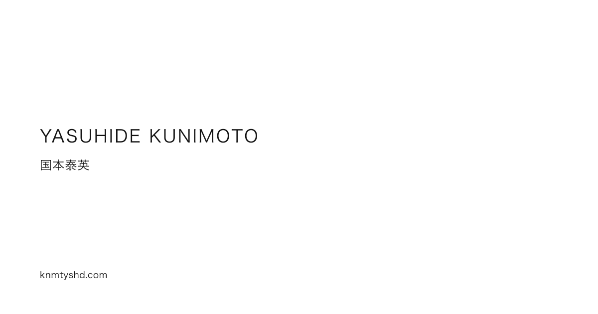 国本泰英 — YASUHIDE KUNIMOTO